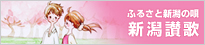 �ӂ邳�ƐV���̉S�@�V���]��