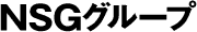 NSG�O���[�v