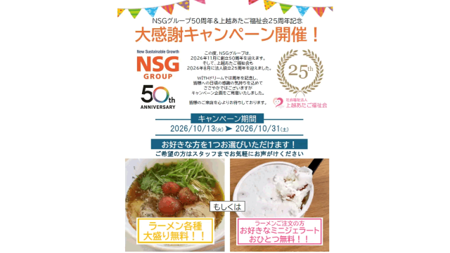 、【2026/10/13(火)~2026/10/31(土)】【WITHドリーム 大感謝キャンペーン】
