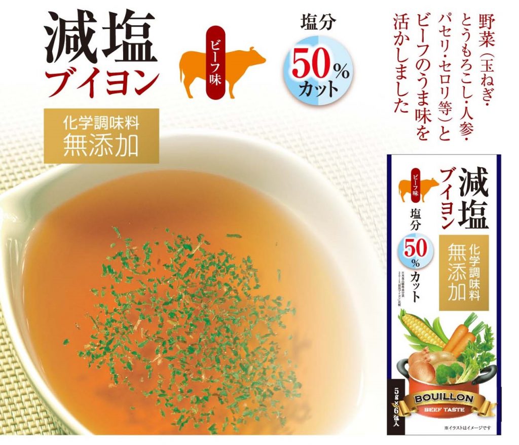 塩分とアレルギー物質に配慮した「減塩ブイヨン・化学調味料無添加」 新発売 | NSGグループ