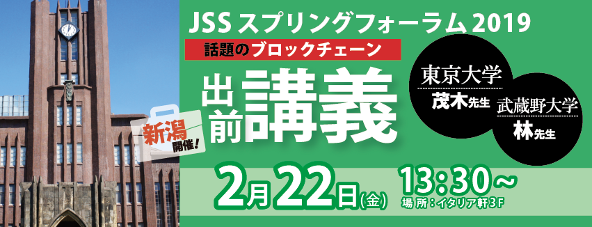 2 22 金 株式会社ジェイ エス エスがフォーラムを開催 東京大学 武蔵野大学講師が登壇 Nsgグループ 2 22 金 株式会社ジェイ エス エスがフォーラムを開催 東京大学 武蔵野大学講師が登壇 Nsgグループ
