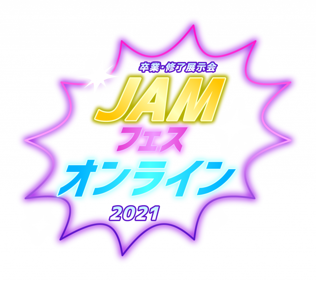 日本アニメ マンガ専門学校 当校初のvr空間にて作品展示会を開催します jamフェスオンライン2021 学生卒業修了作品展 Nsgグループ 日本アニメ マンガ専門学校 当校初のvr空間にて作品展示会を開催します jamフェスオンライン2021 学生卒業修了作品展 Nsgグループ