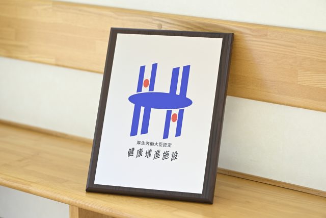 指定運動療法施設認定証