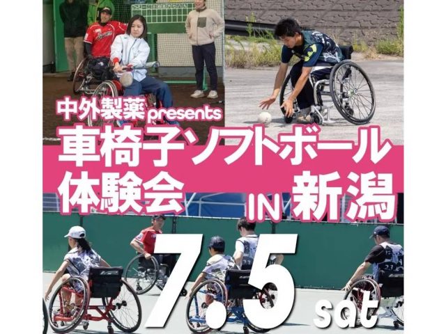 新潟医療福祉大学で行われる「中外製薬presents車椅子ソフトボール体験会」のアイキャッチ