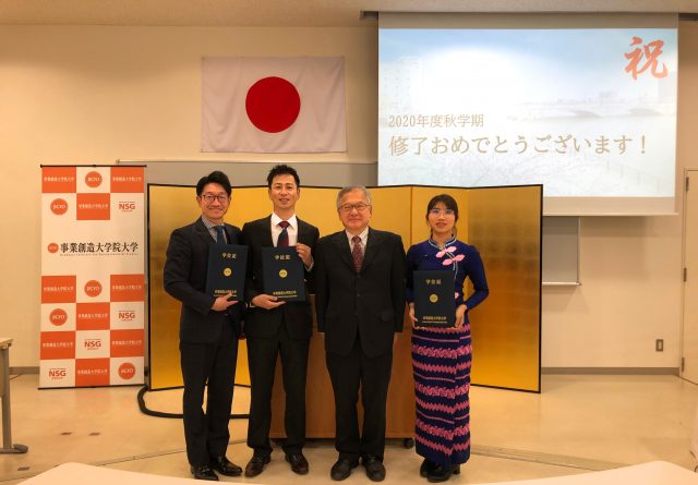 事業創造大学院大学修了式の集合写真