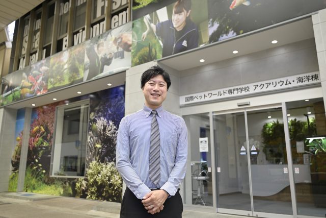 WaN国際ペットワールド専門学校 教務部 海洋系準備室室長の若林 耕治氏