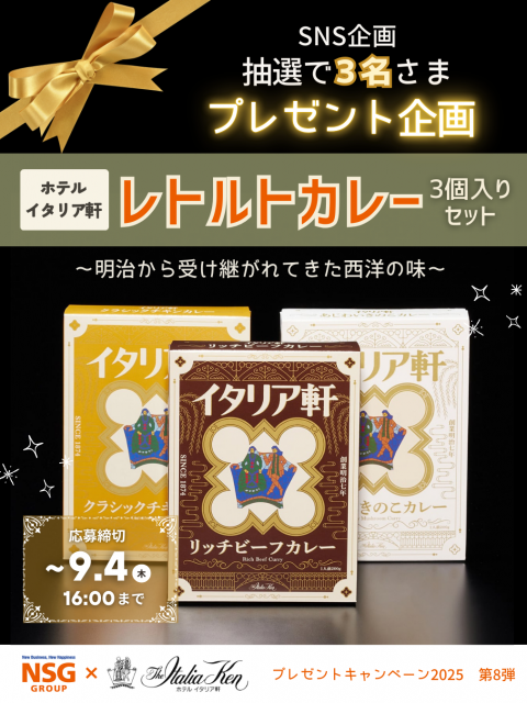 SNS企画「イタリア軒カレープレゼント」の告知画像