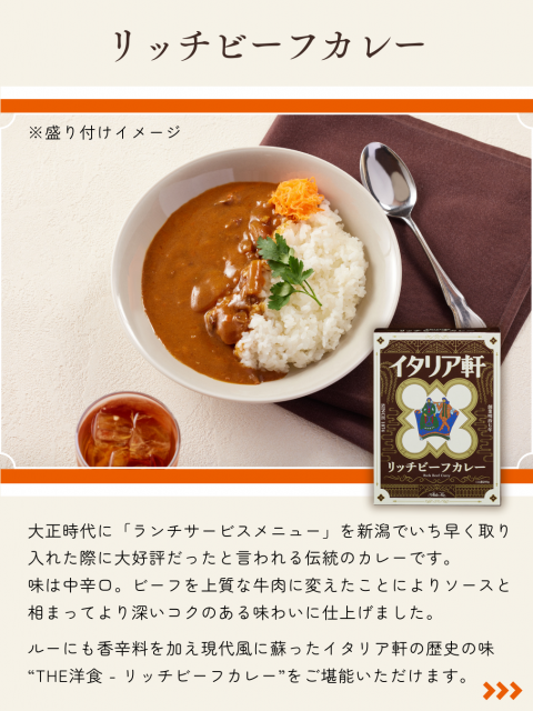ホテルイタリア軒のリッチビーフカレーの説明画像