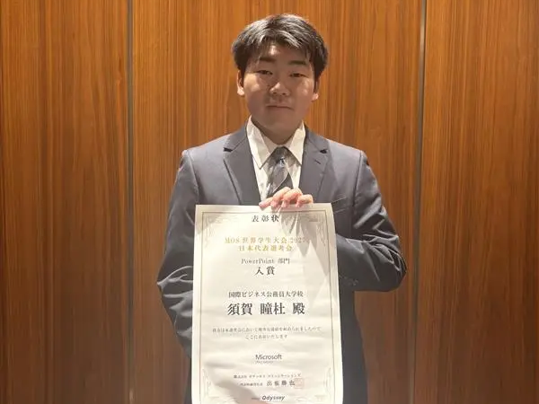 「MOS世界学生大会2025」のPowerPoint部門で入賞した国際ビジネス公務員大学校 情報ビジネス科2年の須賀 瞳杜さん