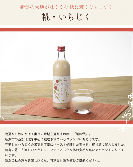 古町糀製造所の糀いちじくの説明画像