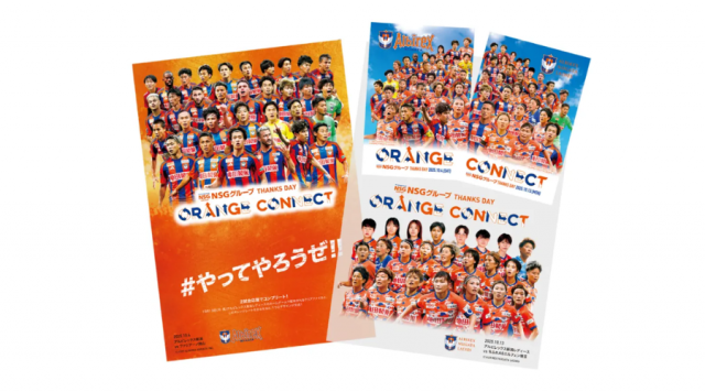 アルビレックス新潟およびアルビレックス新潟レディースのNSGグループサンクスでーで配布するつながるグッズ