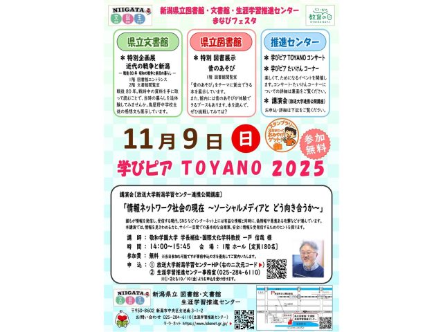 新潟医療福祉大学の鍼灸健康学科と健康スポーツ学科が出展する2025年11月9日(日)開催の「学びピアTOYANO2025」のチラシ