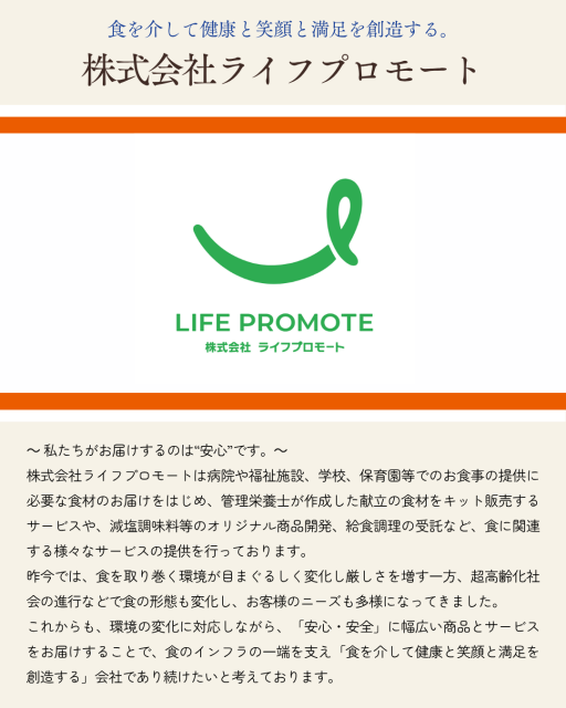 株式会社ライフプロモートの説明画像