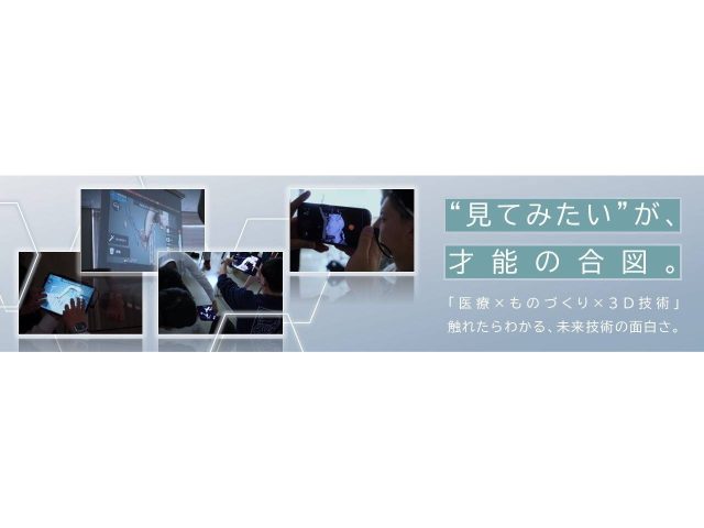 新潟医療福祉大学義肢装具自立支援学科による公開授業、「義肢装具CAD製作適合学」のアイキャッチ