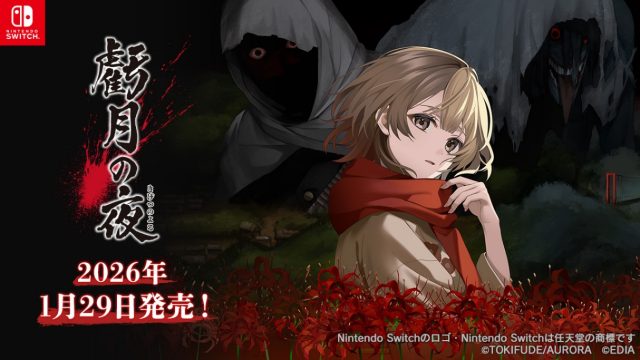 Nintendo Switch™向けアドベンチャーゲーム『虧月の夜』のビジュアルイメージ