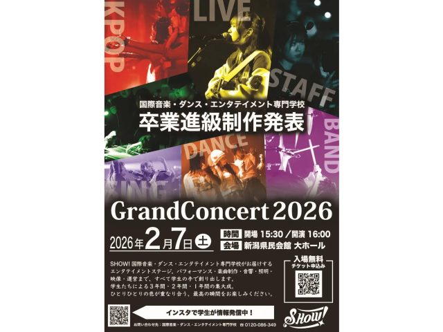 国際音楽・ダンス・エンタテイメント専門学校の卒業進級制作発表「Grand Concert 2026」のポスター