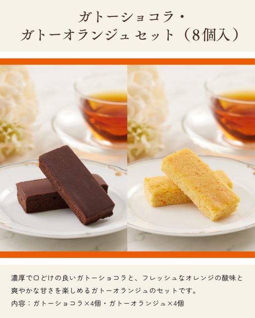 ホテルイタリア軒の「ガトーショコラ・ガトーオランジュ 」の説明