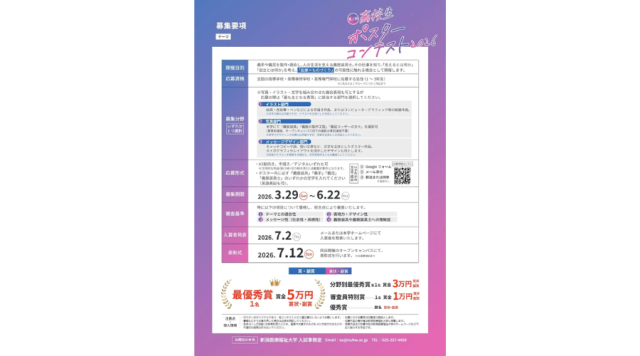 義肢装具とクリエイティブをテーマにした高校生ポスターコンテストの詳細案内告知画像