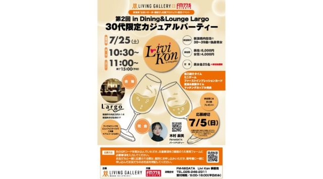 リビングギャラリー主催の婚活イベント「Livi Kon」開催告知ビジュアル