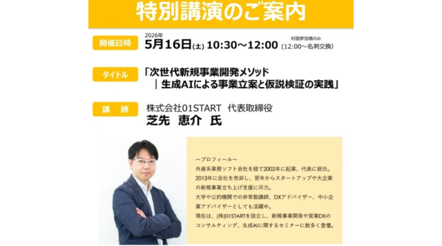 開志創造大学大学院にて開催される芝先恵介氏による特別講演の告知画像
