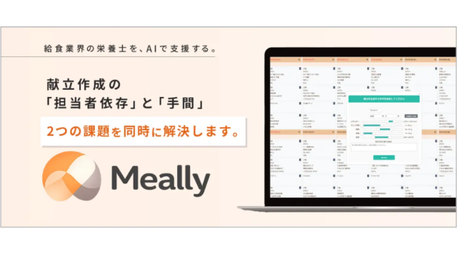 AIを活用した献立作成支援サービス「Meally」の告知画像