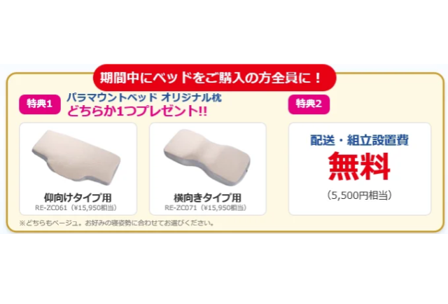 パラマウントベッド