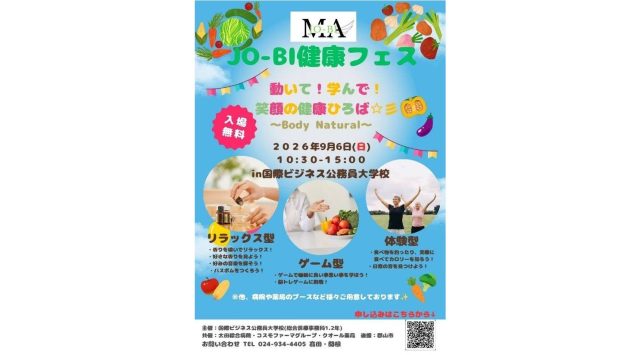 ＪＯ－ＢＩ健康フェス2026　動いて！学んで！笑顔の健康ひろば開催概要