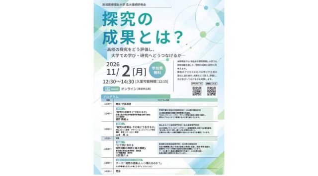 「探究の成果とは?」のイベントチラシ