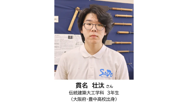 第６４回技能五輪全国大会の新潟県代表に選ばれた伝統文化と環境福祉の専門学校3年貫名壮汰さんの画像
