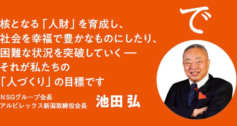 人づくりで幸せと豊かさを