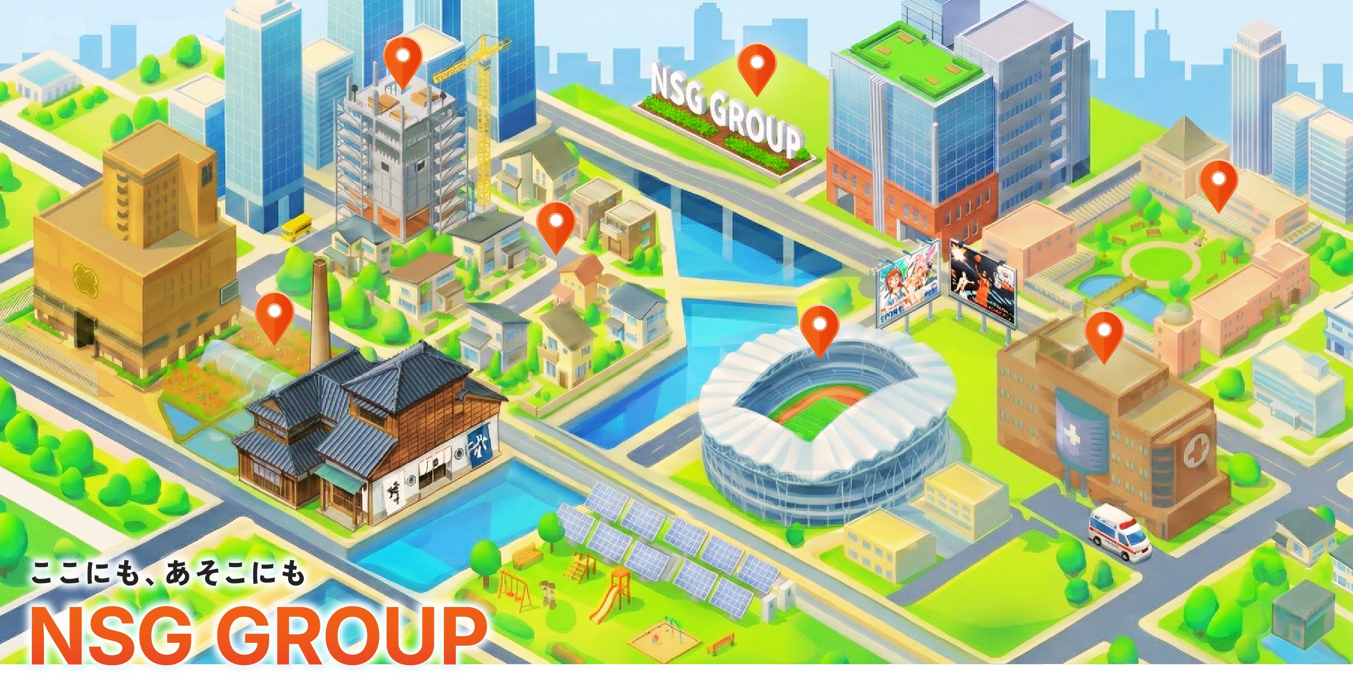 ここにも、あそこにも　NSG GROUP
