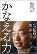 かなえる力