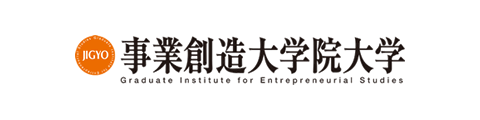 事業創造大学院大学