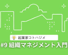 アイキャッチ画像_7月(組織マネジメント)