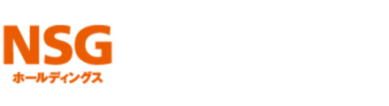 株式会社NSGホールディングス