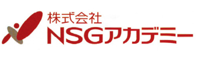 株式会社NSGアカデミー