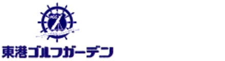 株式会社東港ゴルフガーデン
