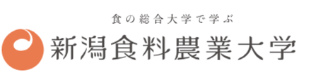 新潟食料農業大学