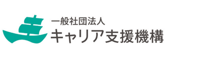 一般社団法人キャリア支援機構