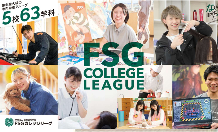 FSGカレッジリーグ