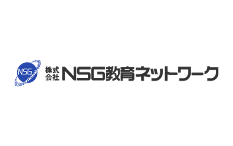 (株)NSG教育ネットワーク		