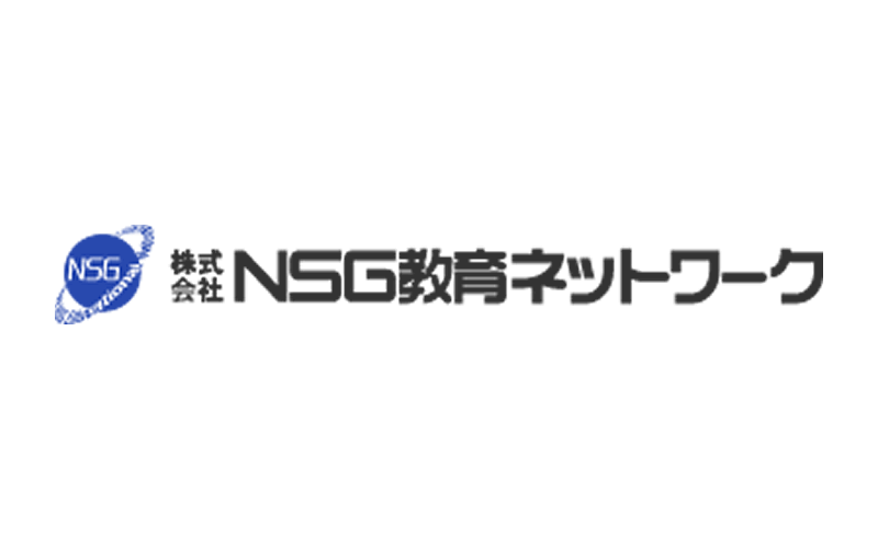 株式会社NSG教育ネットワーク		