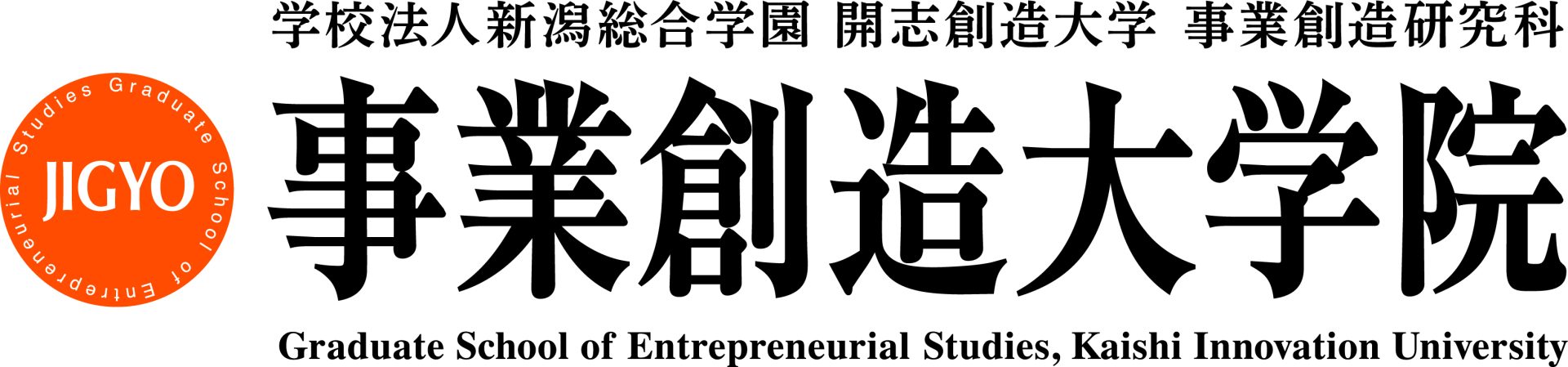 開志創造大学