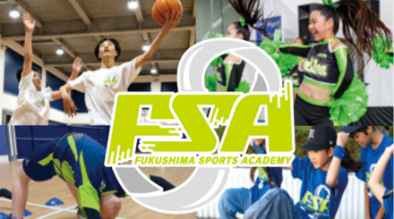 一般社団法人福島スポーツアカデミー