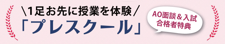 新潟ビジネス専門学校 合格者向け無料講座 入学前に「秘書検定3級」を取得しよう!