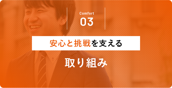 03 人が輝く場所をつくる