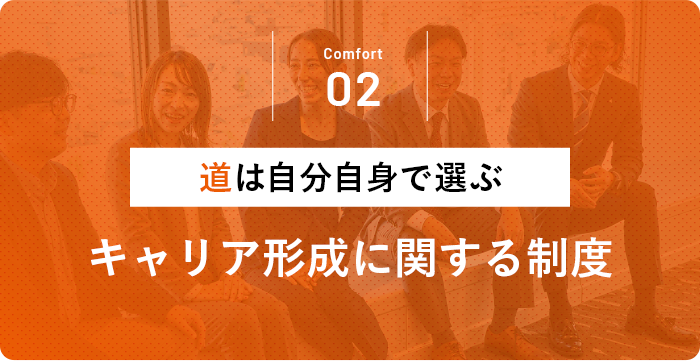 02 道は自分自身で選ぶ